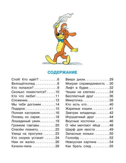 Фотография книги "Григорий Бенционович: Все приключения Пифа"