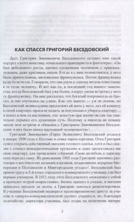 Фотография книги "Григорий Беседовский: На путях к термидору. Нравы высшего советского руководства"