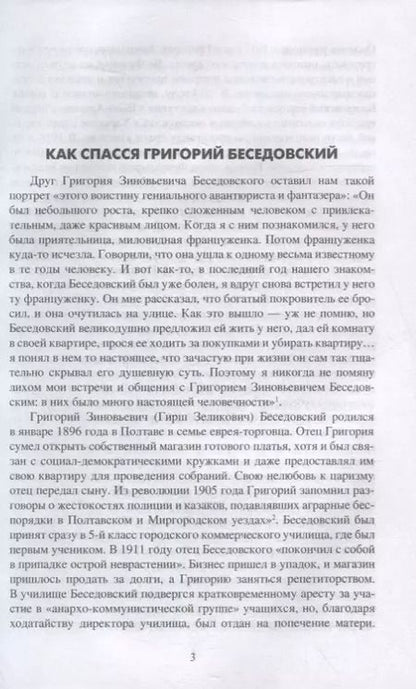 Фотография книги "Григорий Беседовский: На путях к термидору. Нравы высшего советского руководства"