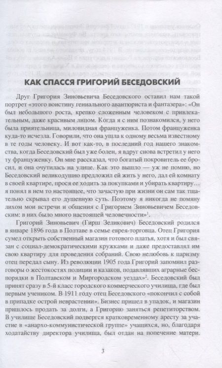 Фотография книги "Григорий Беседовский: На путях к термидору. Нравы высшего советского руководства"