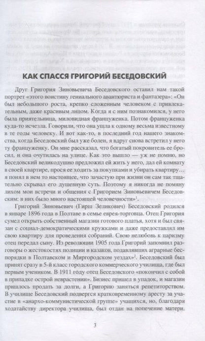 Фотография книги "Григорий Беседовский: На путях к термидору. Нравы высшего советского руководства"