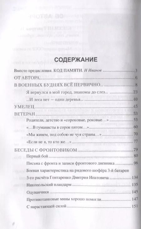 Фотография книги "Григорий Блехман: Солдат всегда солдат. Фронтовики на войне и в мирной жизни"