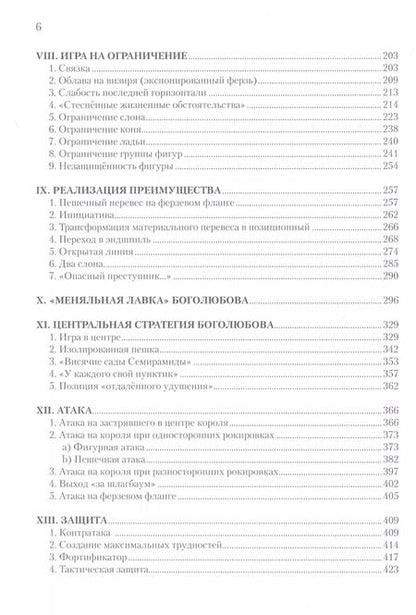 Фотография книги "Григорий Богданович: Шахматное творчество Боголюбова. Через призму теории"