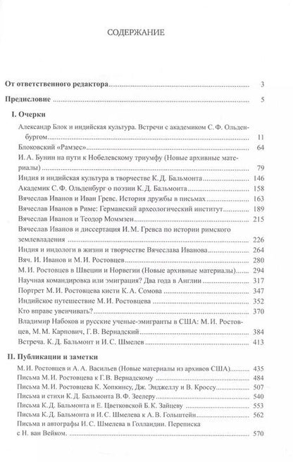 Фотография книги "Григорий Бонгард-Левин: Россия и Русское Зарубежье: Писатели. Поэты. Ученые. Художники"