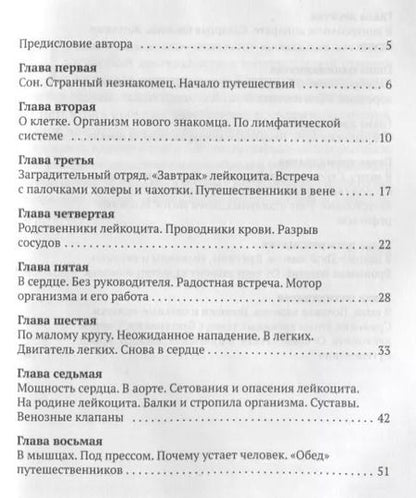 Фотография книги "Григорий Брук: В тайниках человеческого тела"