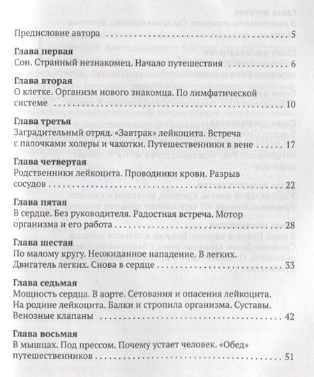 Фотография книги "Григорий Брук: В тайниках человеческого тела"