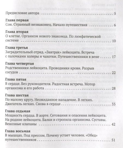 Фотография книги "Григорий Брук: В тайниках человеческого тела"