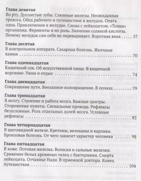 Фотография книги "Григорий Брук: В тайниках человеческого тела"