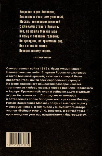 Фотография книги "Григорий Данилевский: Сожженная Москва: исторический роман"
