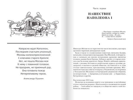 Фотография книги "Григорий Данилевский: Сожженная Москва: исторический роман"