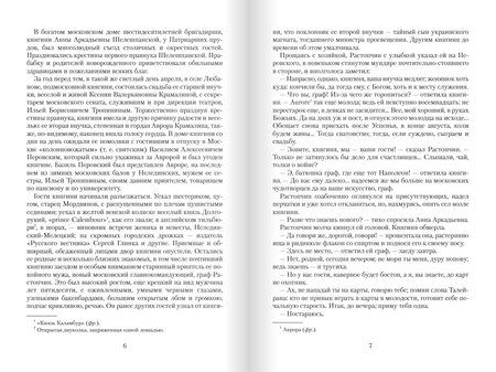 Фотография книги "Григорий Данилевский: Сожженная Москва: исторический роман"