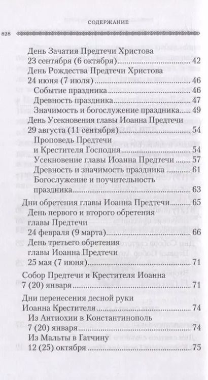 Фотография книги "Григорий Дебольский: Дни богослужения Православной Кафолической Восточной Церкви: Дни и праздники святых"