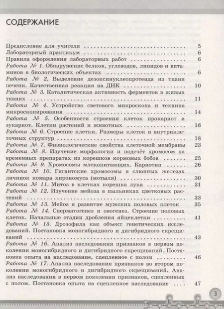 Фотография книги "Григорий Дымшиц: Биология. 10-11 классы. Практикум. Углубленный уровень. Учебное пособие"
