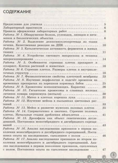 Фотография книги "Григорий Дымшиц: Биология. 10-11 классы. Практикум. Углубленный уровень. Учебное пособие"