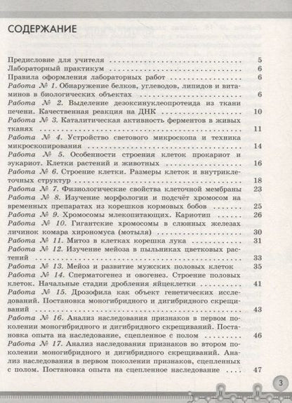 Фотография книги "Григорий Дымшиц: Биология. 10-11 классы. Практикум. Углубленный уровень. Учебное пособие"