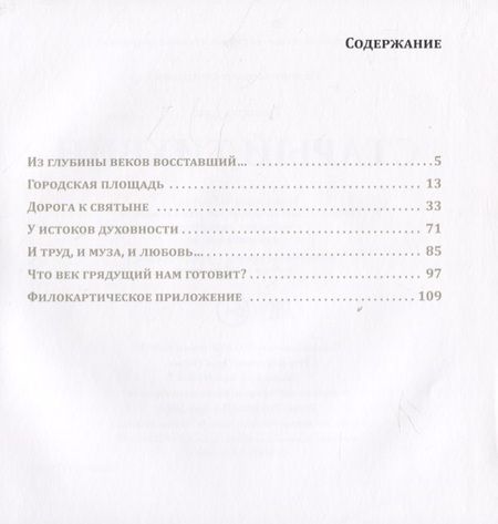 Фотография книги "Григорий Двас: Старый Тихвин"