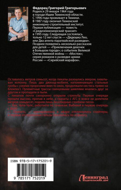 Фотография книги "Григорий Федорец: В тени летучей мыши"