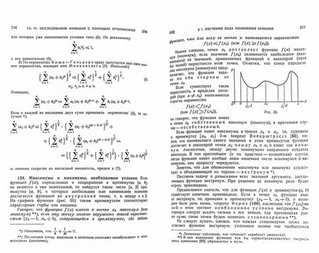 Фотография книги "Григорий Фихтенгольц: Курс дифференциального и интегрального исчисления. Том 1. Учебник"