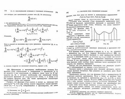 Фотография книги "Григорий Фихтенгольц: Курс дифференциального и интегрального исчисления. Том 1. Учебник"