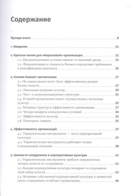 Фотография книги "Григорий Финкельштейн: Без шаблона. Как изменить организацию, сохранив силы, деньги и время"