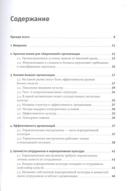 Фотография книги "Григорий Финкельштейн: Без шаблона. Как изменить организацию, сохранив силы, деньги и время"