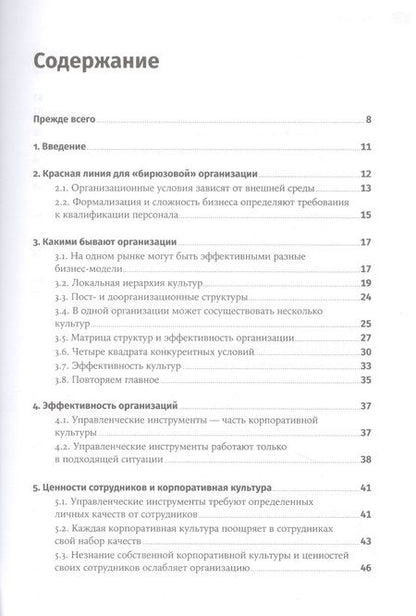 Фотография книги "Григорий Финкельштейн: Без шаблона. Как изменить организацию, сохранив силы, деньги и время"