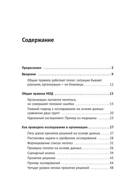 Фотография книги "Григорий Финкельштейн: Менеджмент на основе данных: Как сменить интуитивный подход к управлению на аналитический"