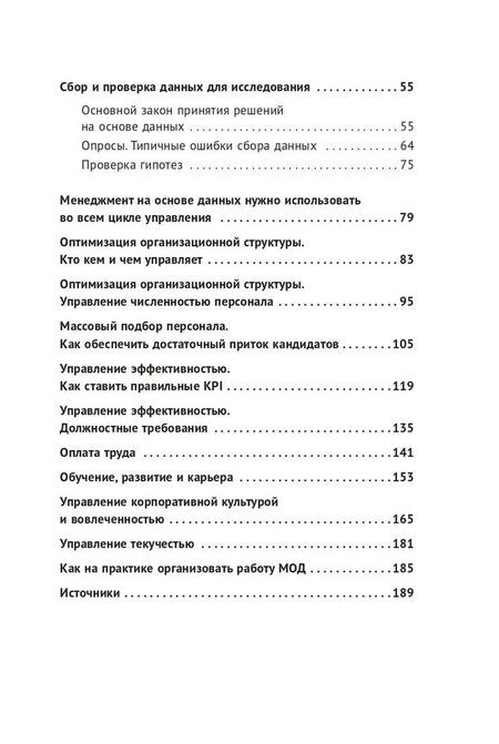 Фотография книги "Григорий Финкельштейн: Менеджмент на основе данных: Как сменить интуитивный подход к управлению на аналитический"