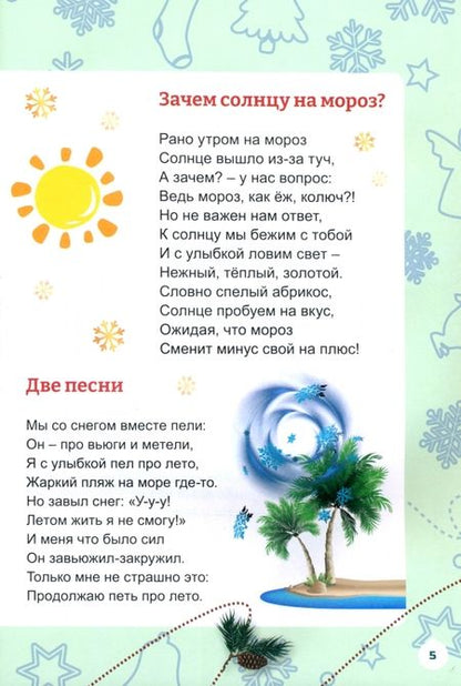 Фотография книги "Григорий Гачкевич: Мы с морозом вместе!"