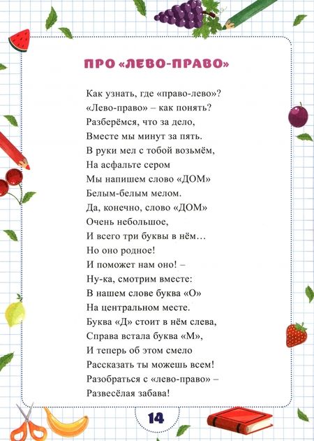 Фотография книги "Григорий Гачкевич: Тутти-фрутти дерево. Пособие для развития мышления, внимания и мелкой моторики для детей 3-7 лет"