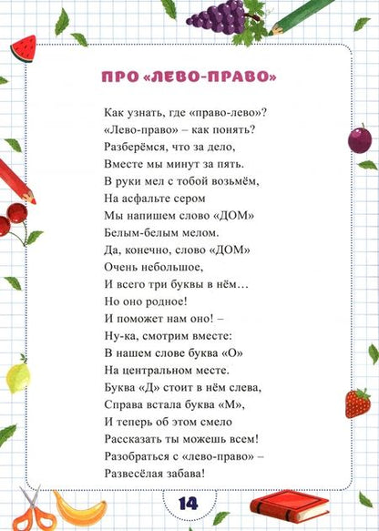 Фотография книги "Григорий Гачкевич: Тутти-фрутти дерево. Пособие для развития мышления, внимания и мелкой моторики для детей 3-7 лет"