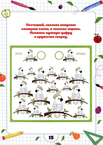 Фотография книги "Григорий Гачкевич: Тутти-фрутти дерево. Пособие для развития мышления, внимания и мелкой моторики для детей 3-7 лет"