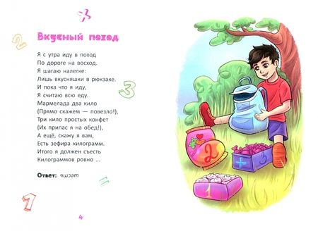 Фотография книги "Григорий Гачкевич: Весёлые стихо-счёты!"