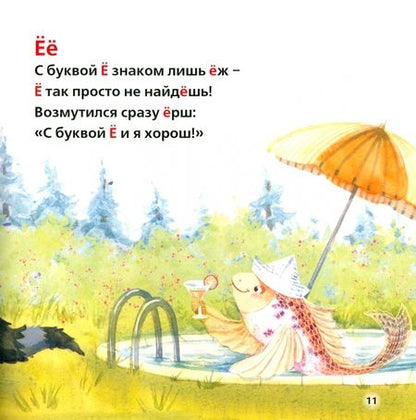 Фотография книги "Григорий Гачкевич: Весёлый алфавит"