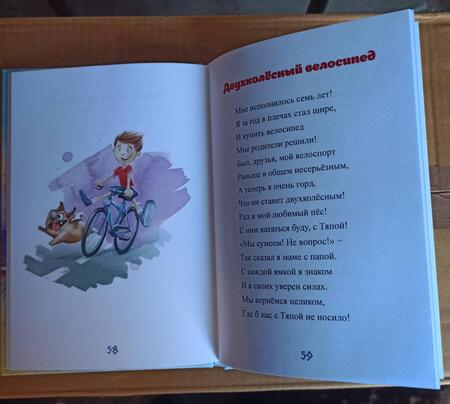 Фотография книги "Григорий Гачкевич: Я – в игре! Сборник стихотворений для детей"