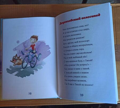 Фотография книги "Григорий Гачкевич: Я – в игре! Сборник стихотворений для детей"