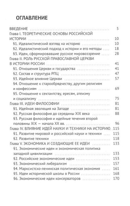 Фотография книги "Григорий Герасимов: Мировоззренческие основы истории России (середина XIX - начало XX вв.)"