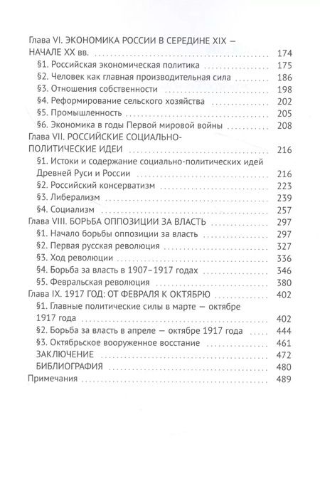 Фотография книги "Григорий Герасимов: Мировоззренческие основы истории России (середина XIX - начало XX вв.)"