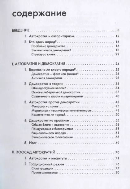 Фотография книги "Григорий Голосов: Автократия или Одиночество власти"