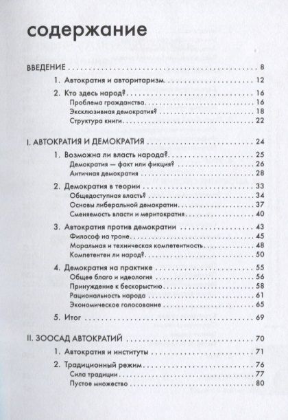 Фотография книги "Григорий Голосов: Автократия или Одиночество власти"