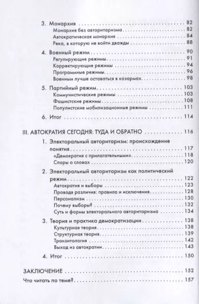 Фотография книги "Григорий Голосов: Автократия или Одиночество власти"