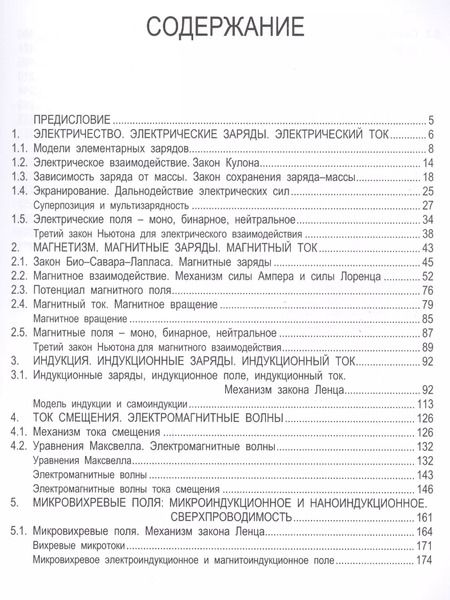 Фотография книги "Григорий Гребенщиков: Индукционное поле"