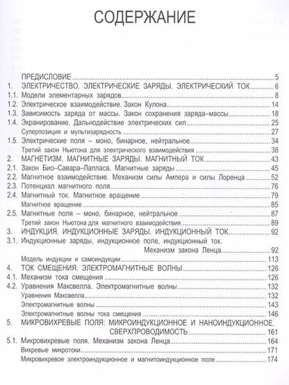 Фотография книги "Григорий Гребенщиков: Индукционное поле"
