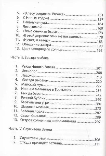 Фотография книги "Григорий Григорьев: Ветер Радости. Городокское приволье"