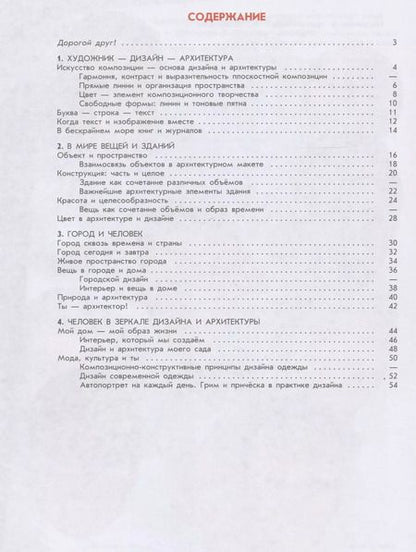 Фотография книги "Григорий Гуров: Изобразительное искусство. Твоя мастерская: рабочая тетрадь. 7 класс: пособие для общеобразовательных организаций"