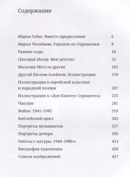 Фотография книги "Григорий Ингер. Художественный альбом"