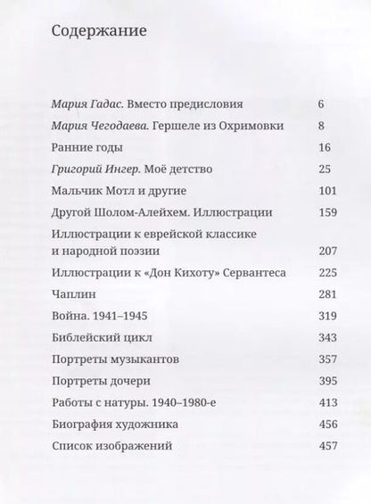 Фотография книги "Григорий Ингер. Художественный альбом"