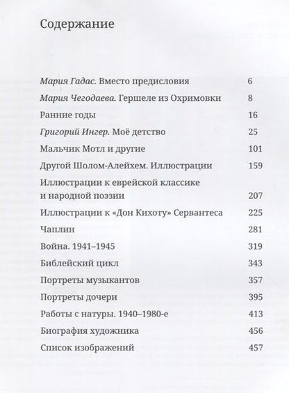 Фотография книги "Григорий Ингер. Художественный альбом"