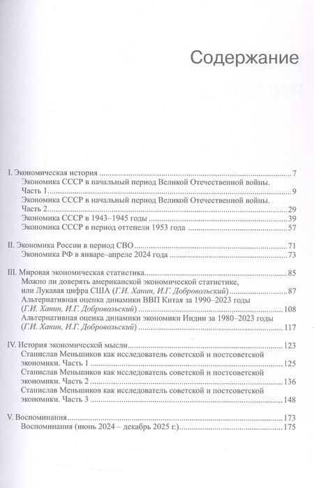 Фотография книги "Григорий Исаакович: Г.И. Ханин. Сочинения. Том 5"