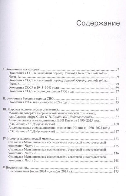 Фотография книги "Григорий Исаакович: Г.И. Ханин. Сочинения. Том 5"